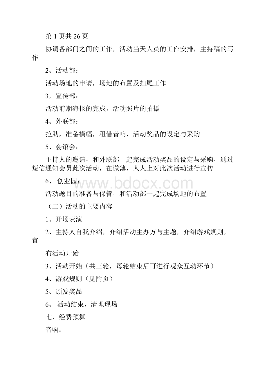 大学生趣味定向活动策划书完整版.docx_第2页