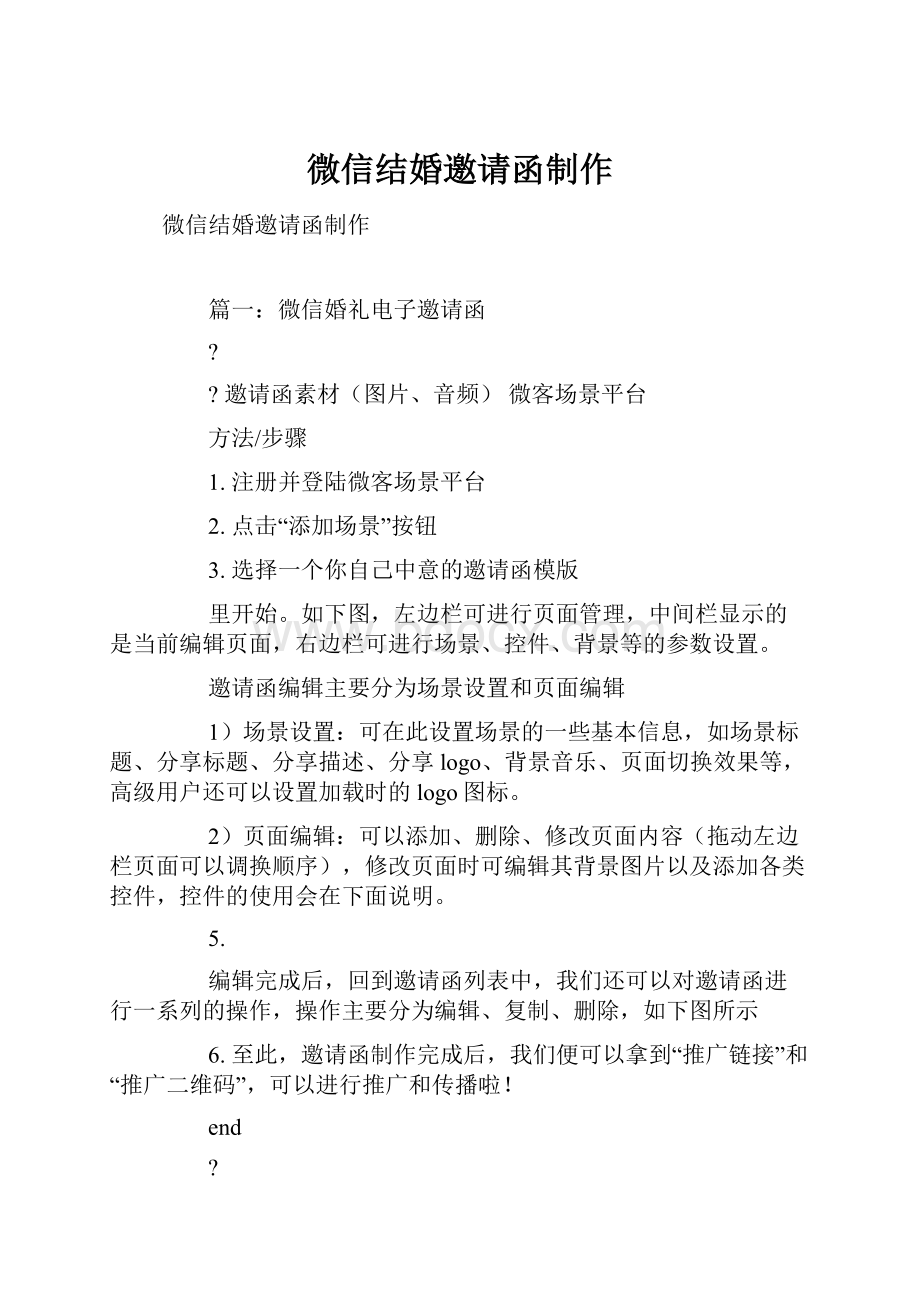 微信结婚邀请函制作.docx