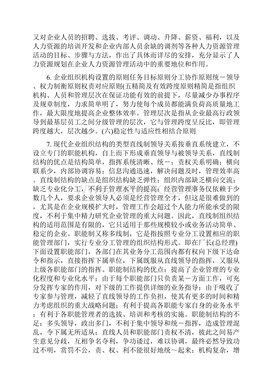 人力资源三级考试全部概念.docx_第2页