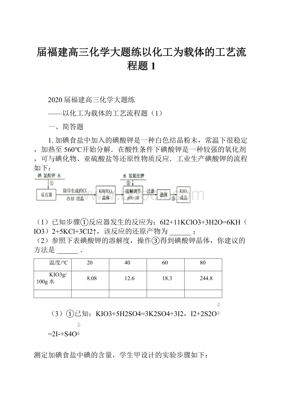 届福建高三化学大题练以化工为载体的工艺流程题1.docx