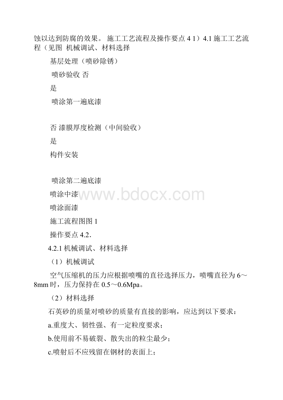 钢结构现场喷砂及除锈施工工法.docx_第2页