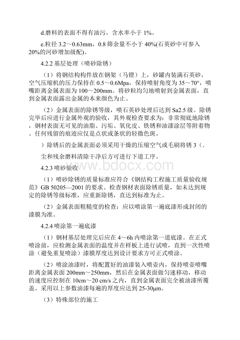 钢结构现场喷砂及除锈施工工法.docx_第3页