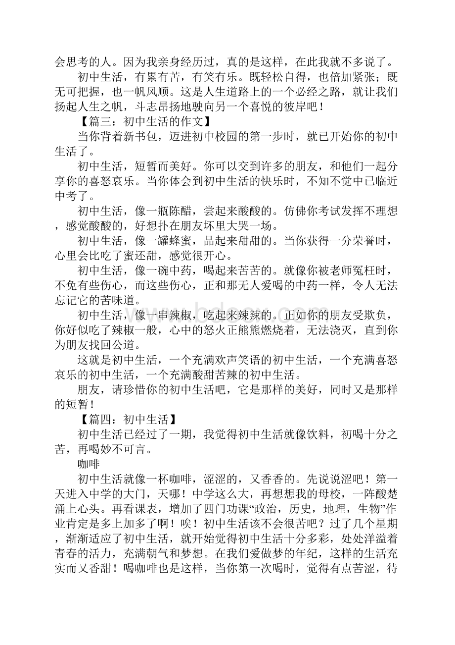 初中生活的作文.docx_第2页