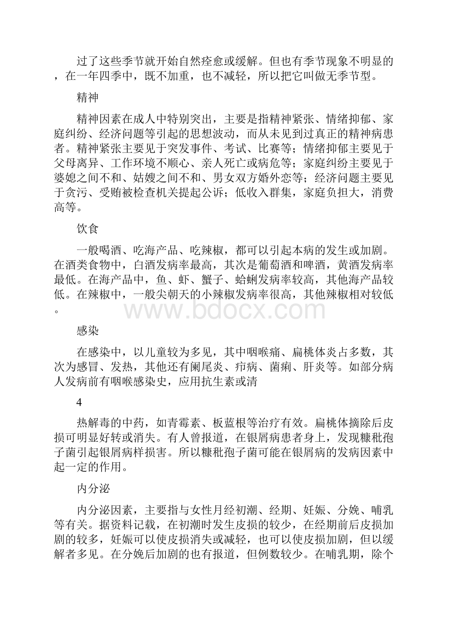 与银屑病相关因素的研究新进展.docx_第3页