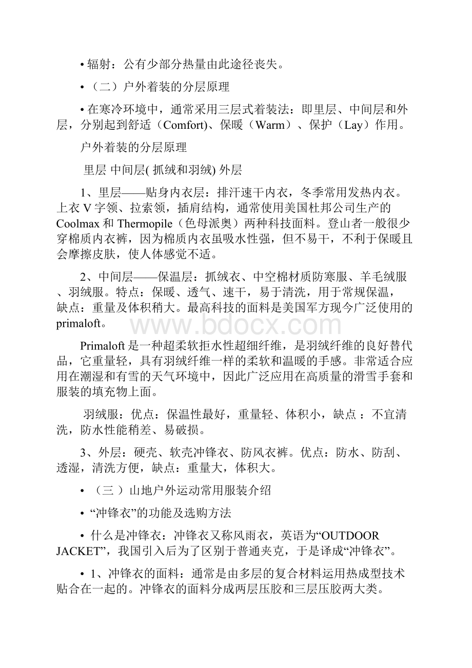 山地户外运动的基本技术与装备.docx_第2页