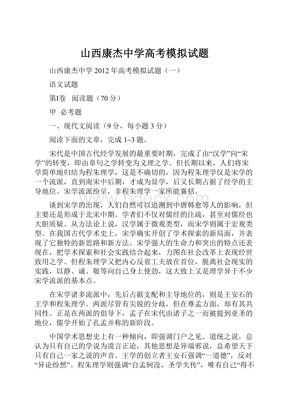 山西康杰中学高考模拟试题.docx