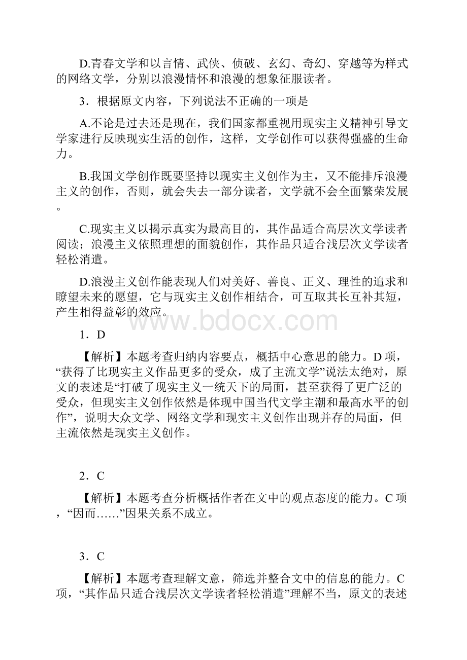 届河南省高三上学期开学摸底考试语文解析版.docx_第3页