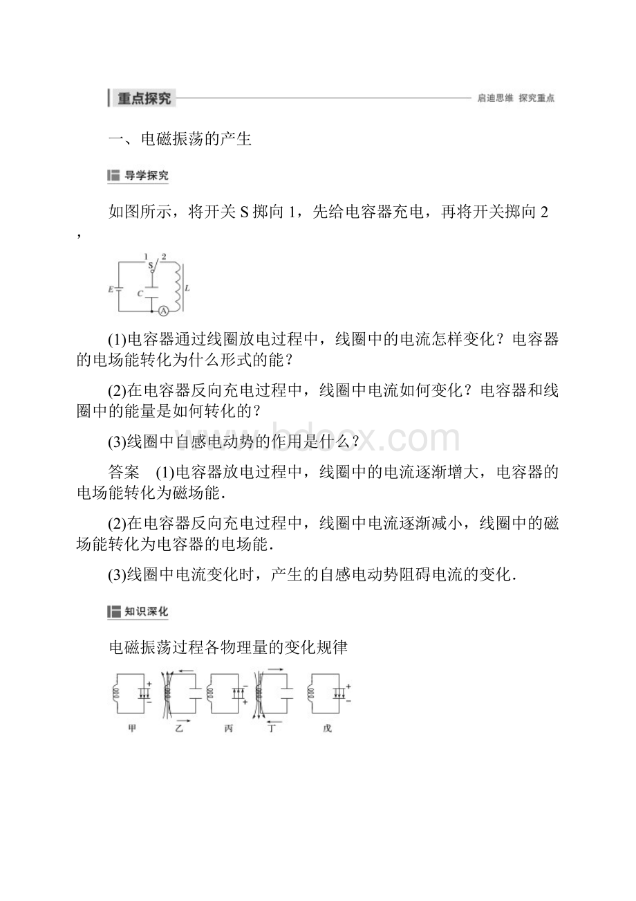 学年新一线导学同步人教版高中物理选修34第十四章4.docx_第3页