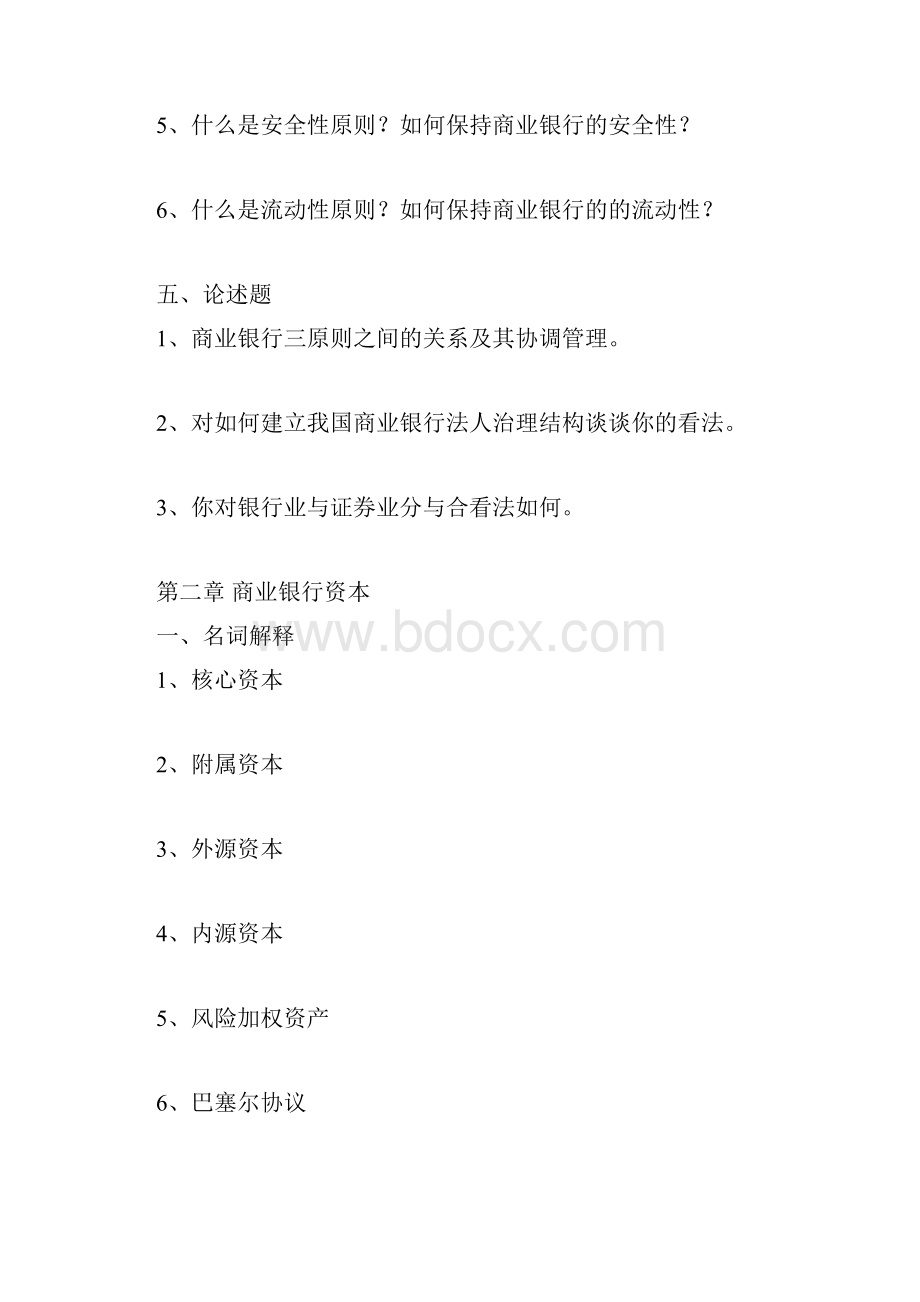 商业银行业务与经营习题集word文档良心出品.docx_第3页