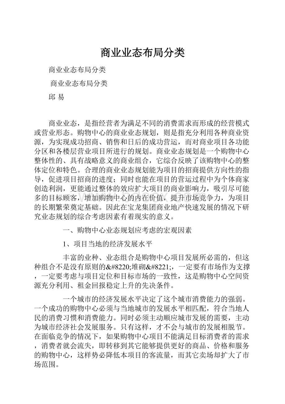 商业业态布局分类.docx