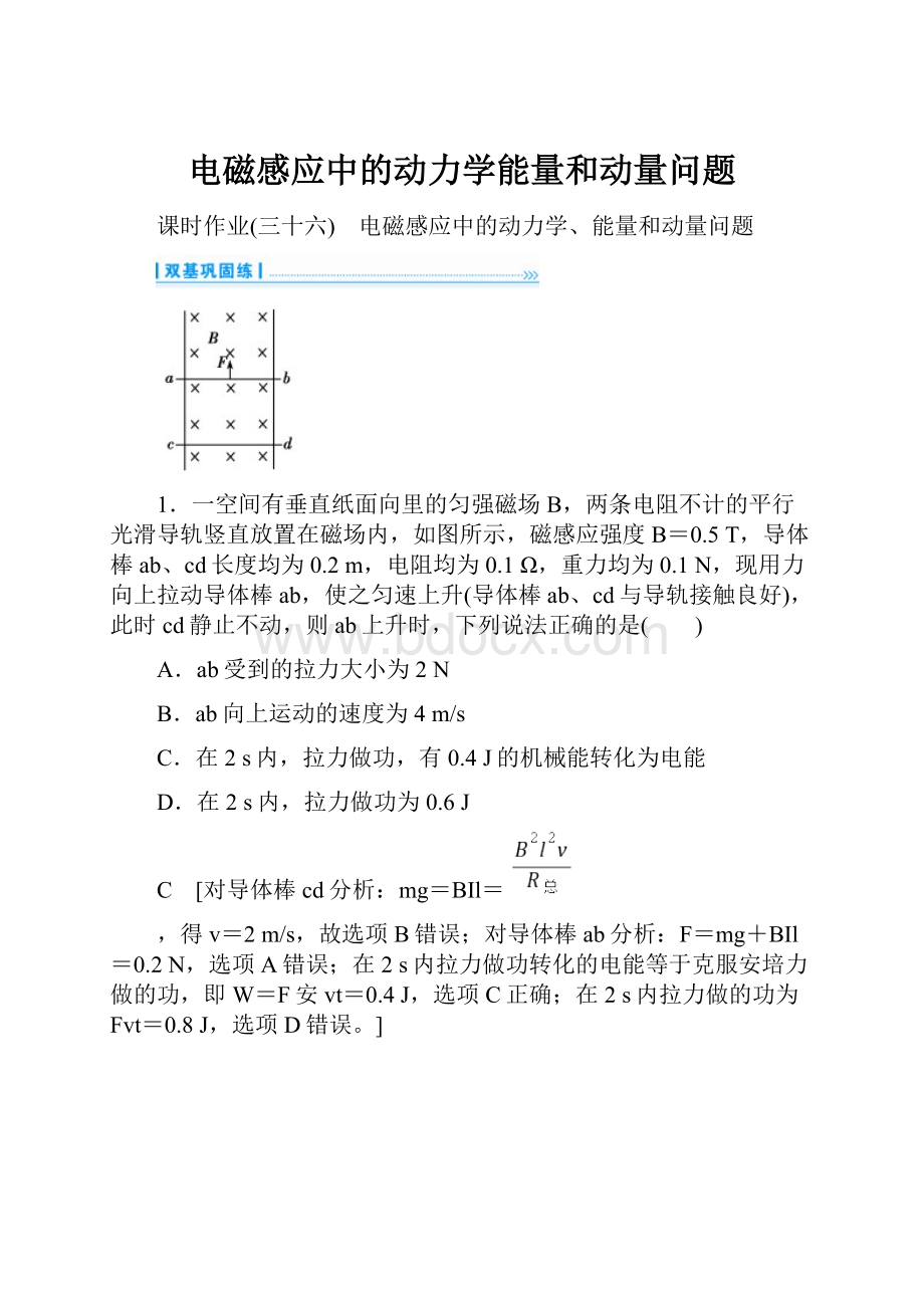 电磁感应中的动力学能量和动量问题.docx