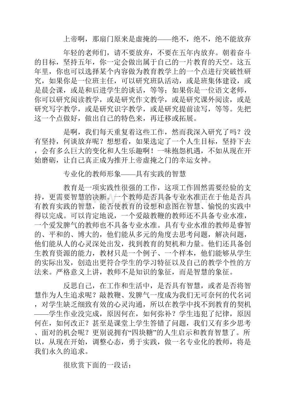 不做教书匠的读书笔记范文精选6篇.docx_第2页