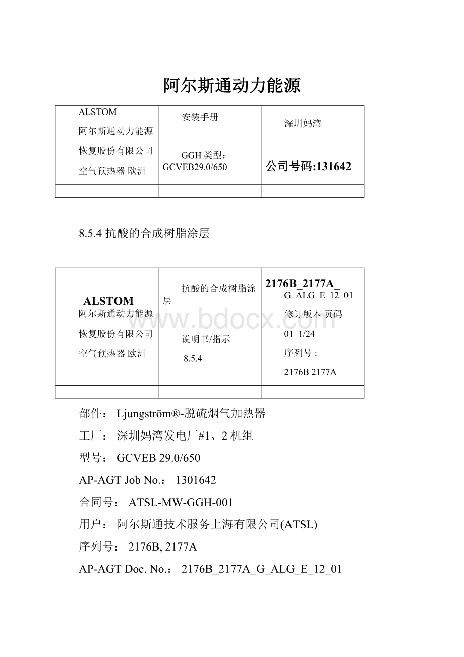 阿尔斯通动力能源.docx