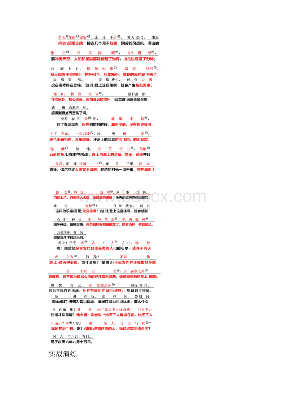 文言文14九上《岳阳楼记》记诵必背.docx_第3页