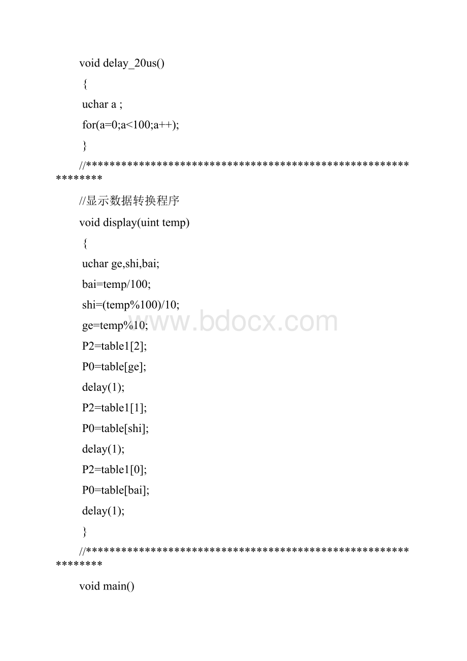 51单片机超声波模块的C语言程序.docx_第2页