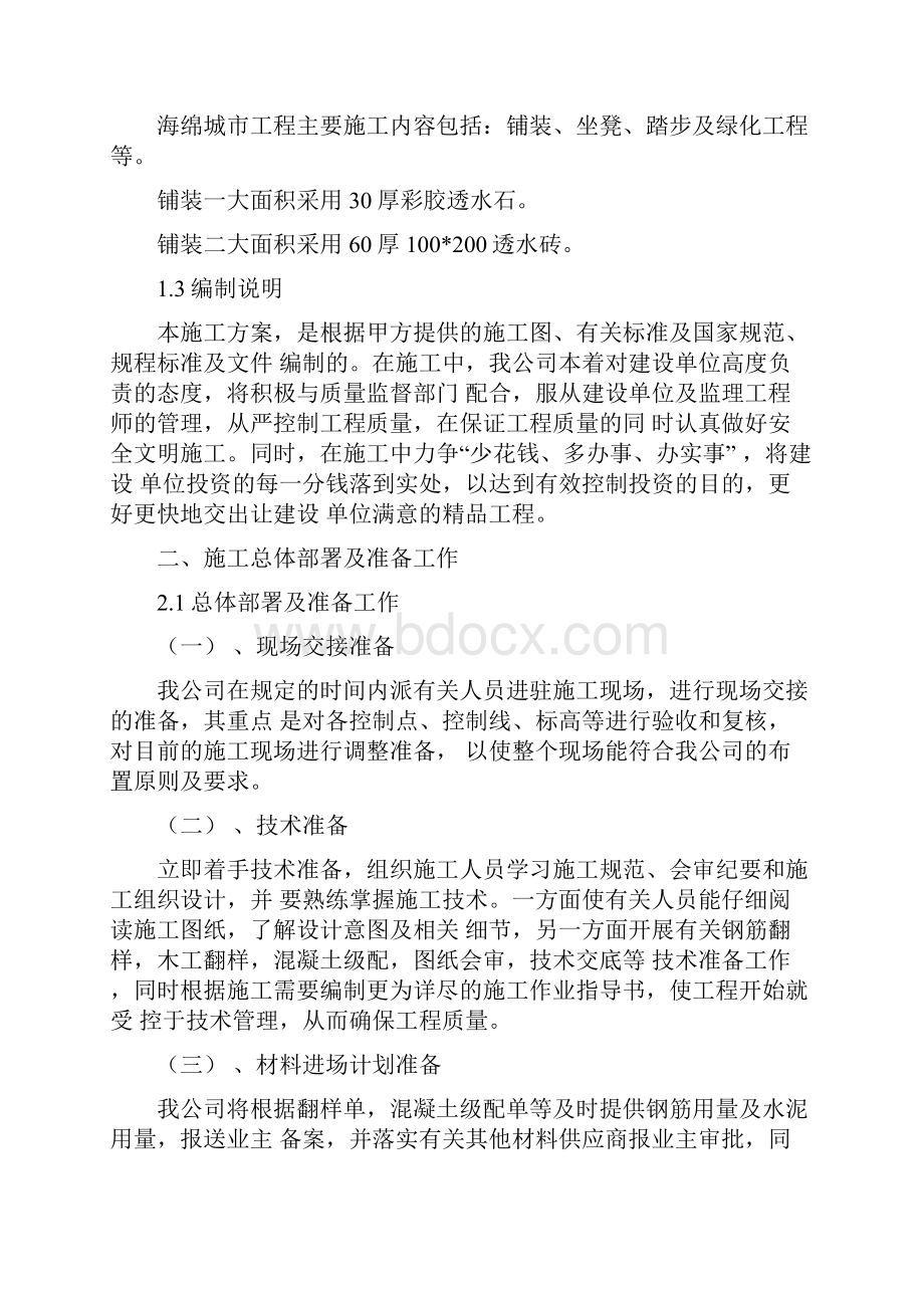 海绵城市项目专项的施工方案设计.docx_第2页