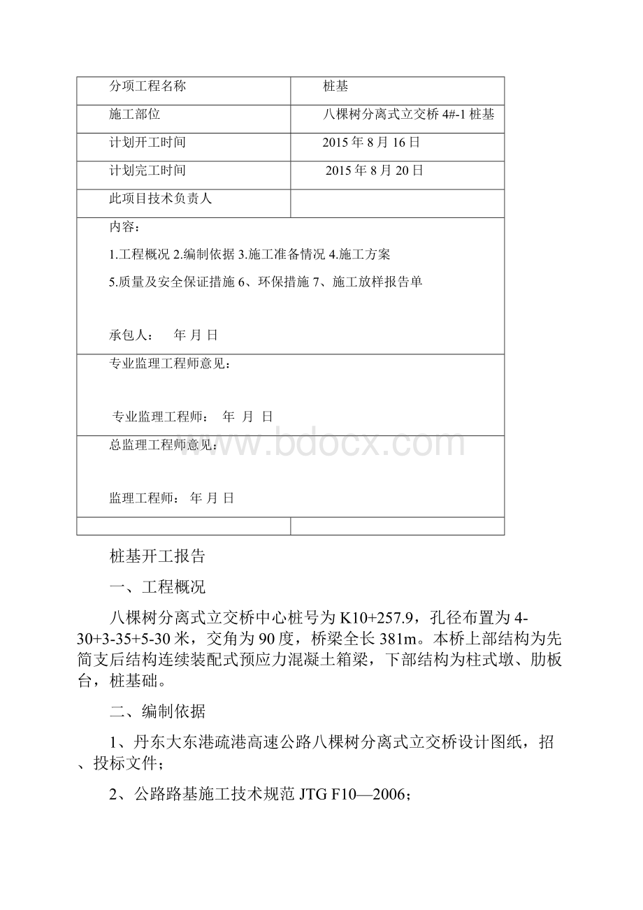 八棵树大桥桩基首件开工报告.docx_第2页