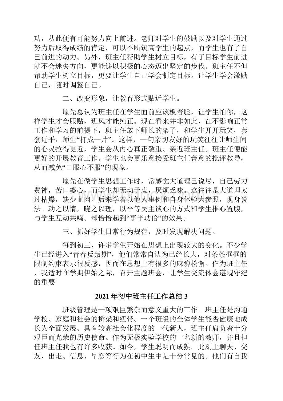 初中班主任工作总结.docx_第3页