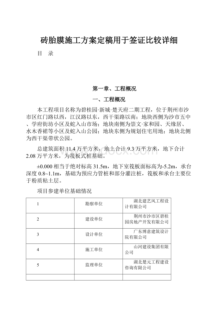 砖胎膜施工方案定稿用于签证比较详细.docx