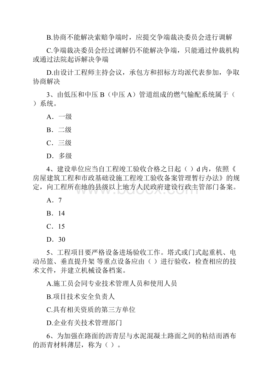 国家注册一级建造师《市政公用工程管理与实务》模拟真题D卷 含答案.docx_第2页