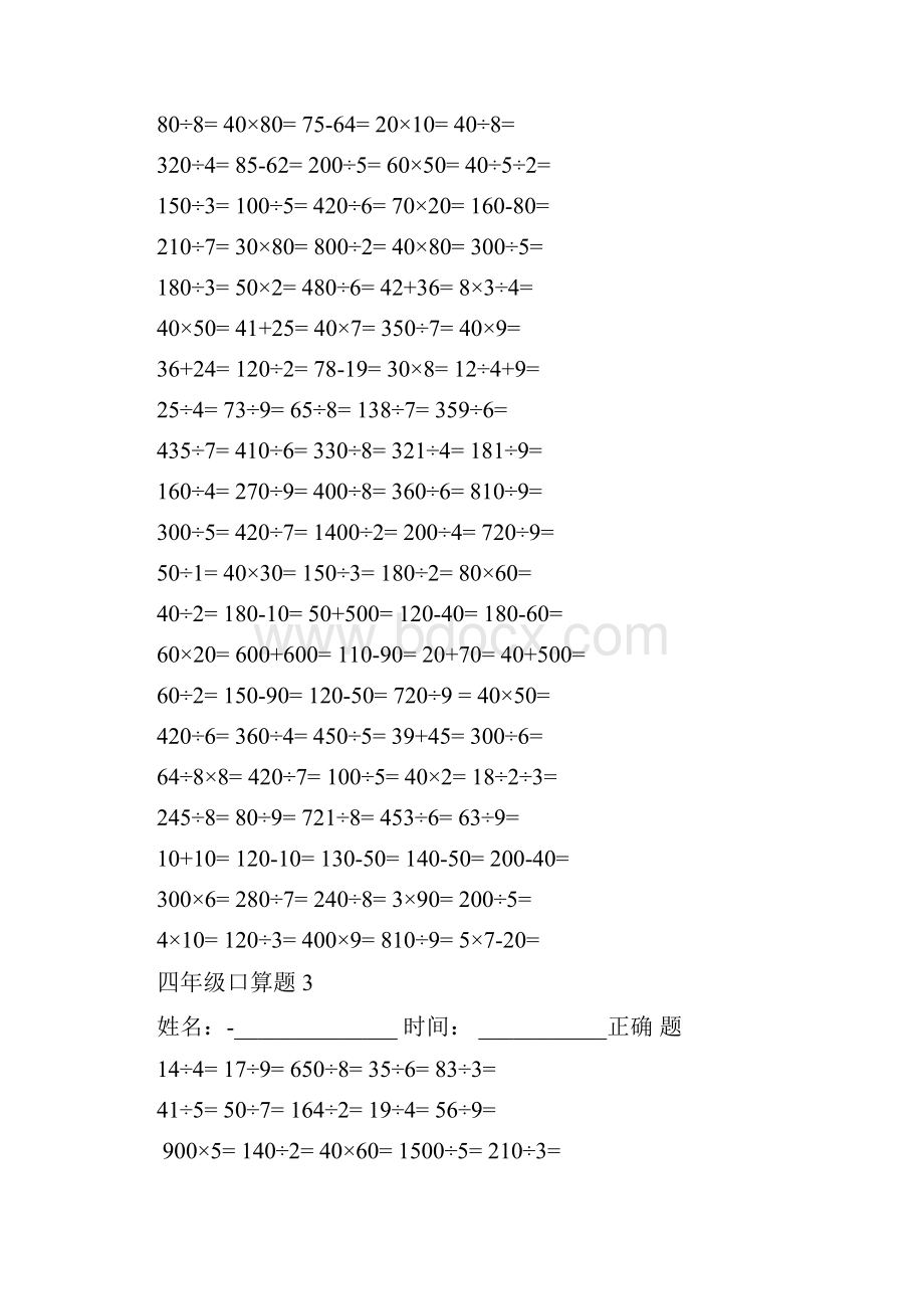 人教版四年级下册数学口算题.docx_第2页