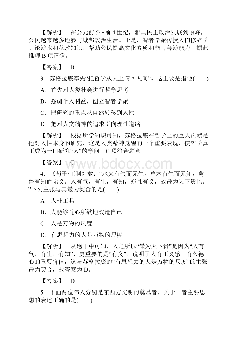 人教必修3习题25西方人文主义思想的起源 com.docx_第2页