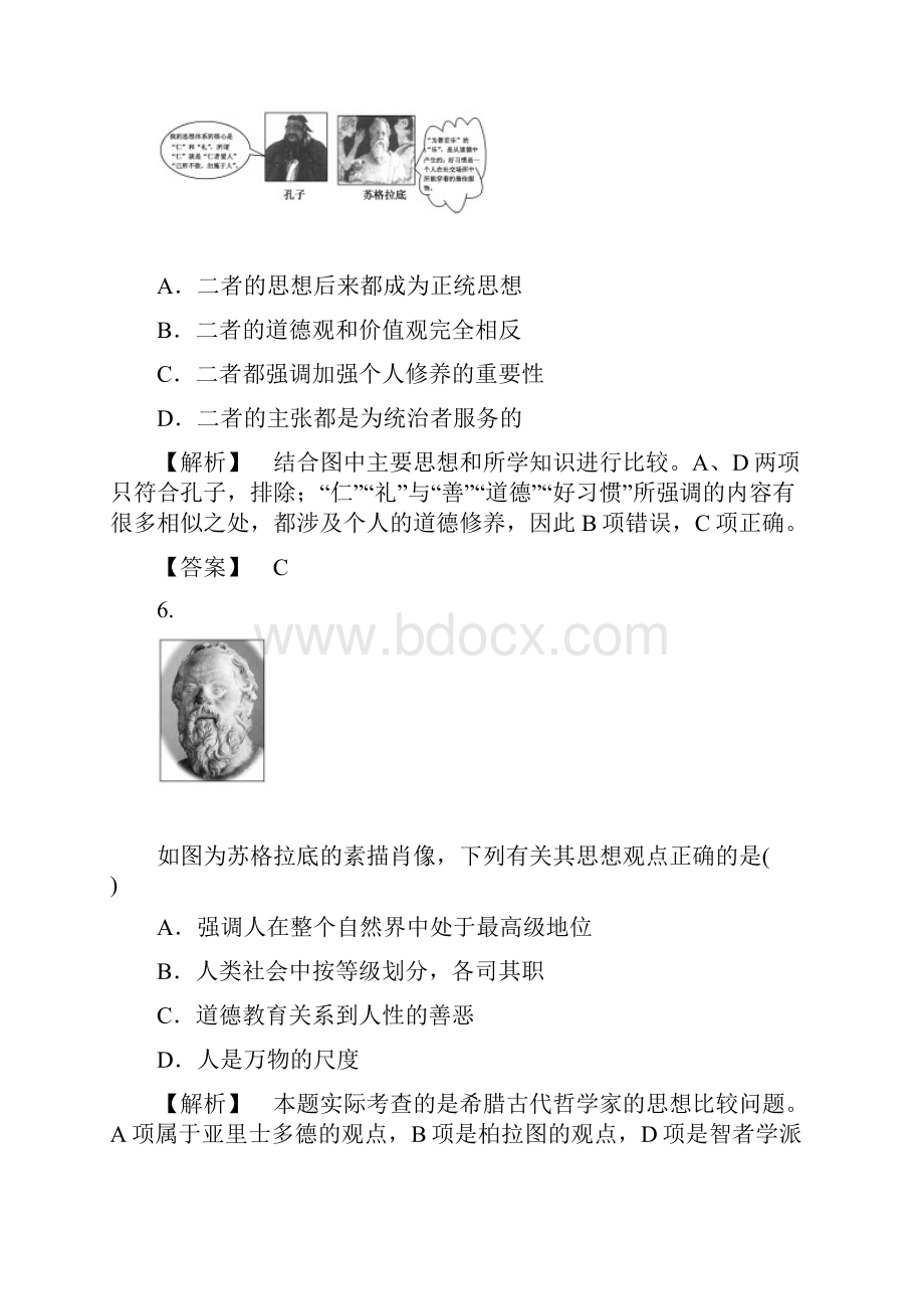 人教必修3习题25西方人文主义思想的起源 com.docx_第3页