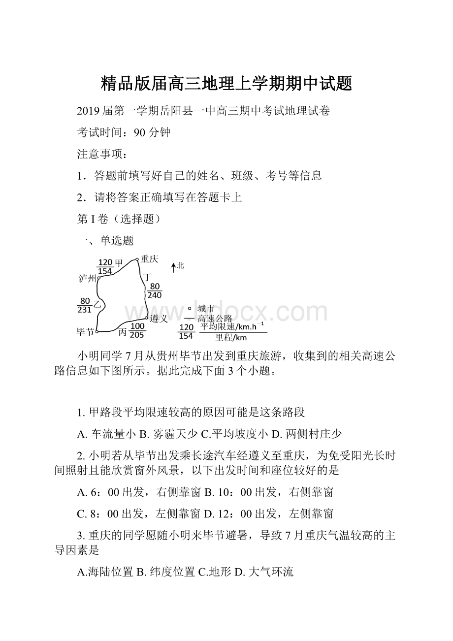 精品版届高三地理上学期期中试题.docx