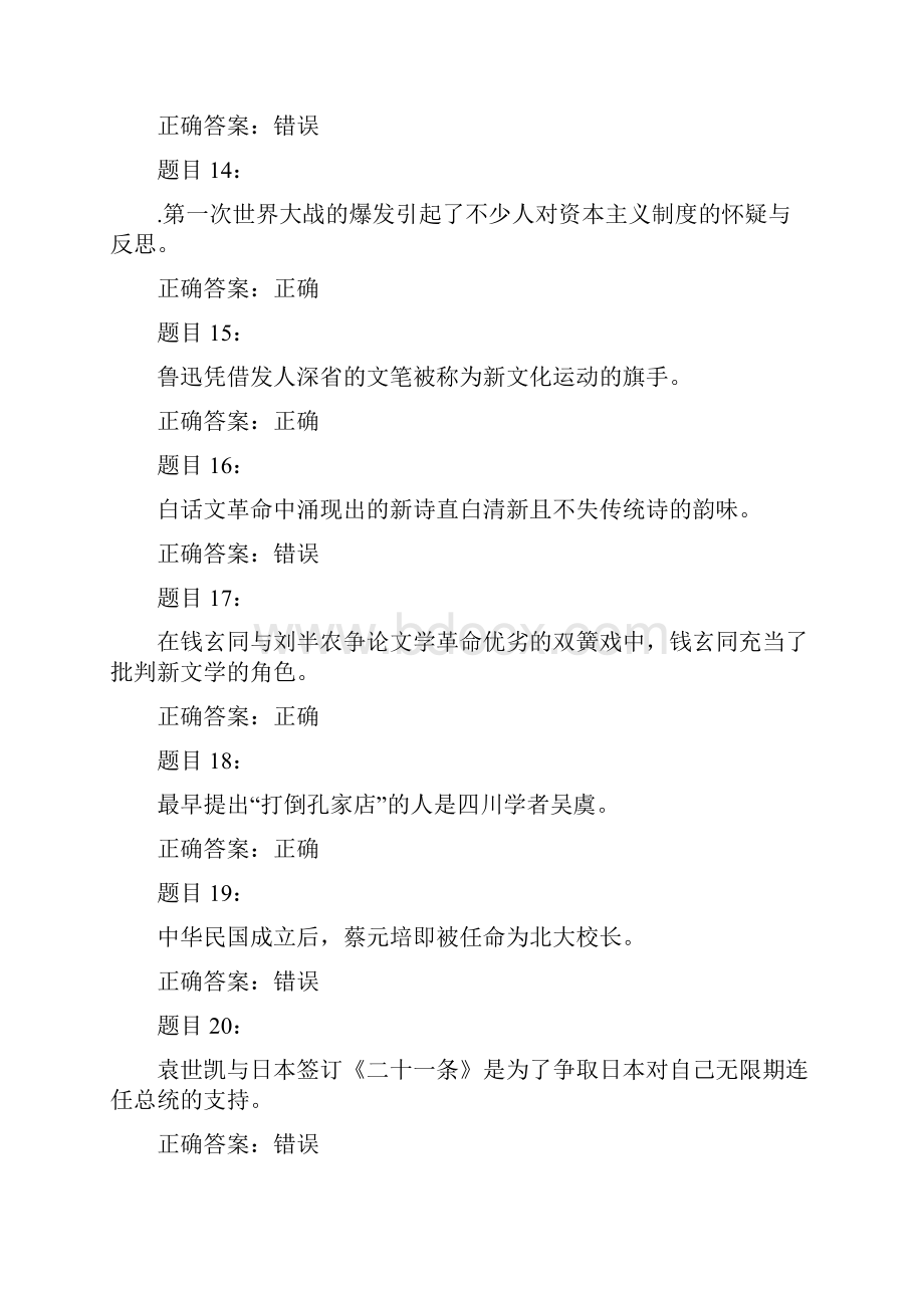 中国近现代史自考考试试题.docx_第3页
