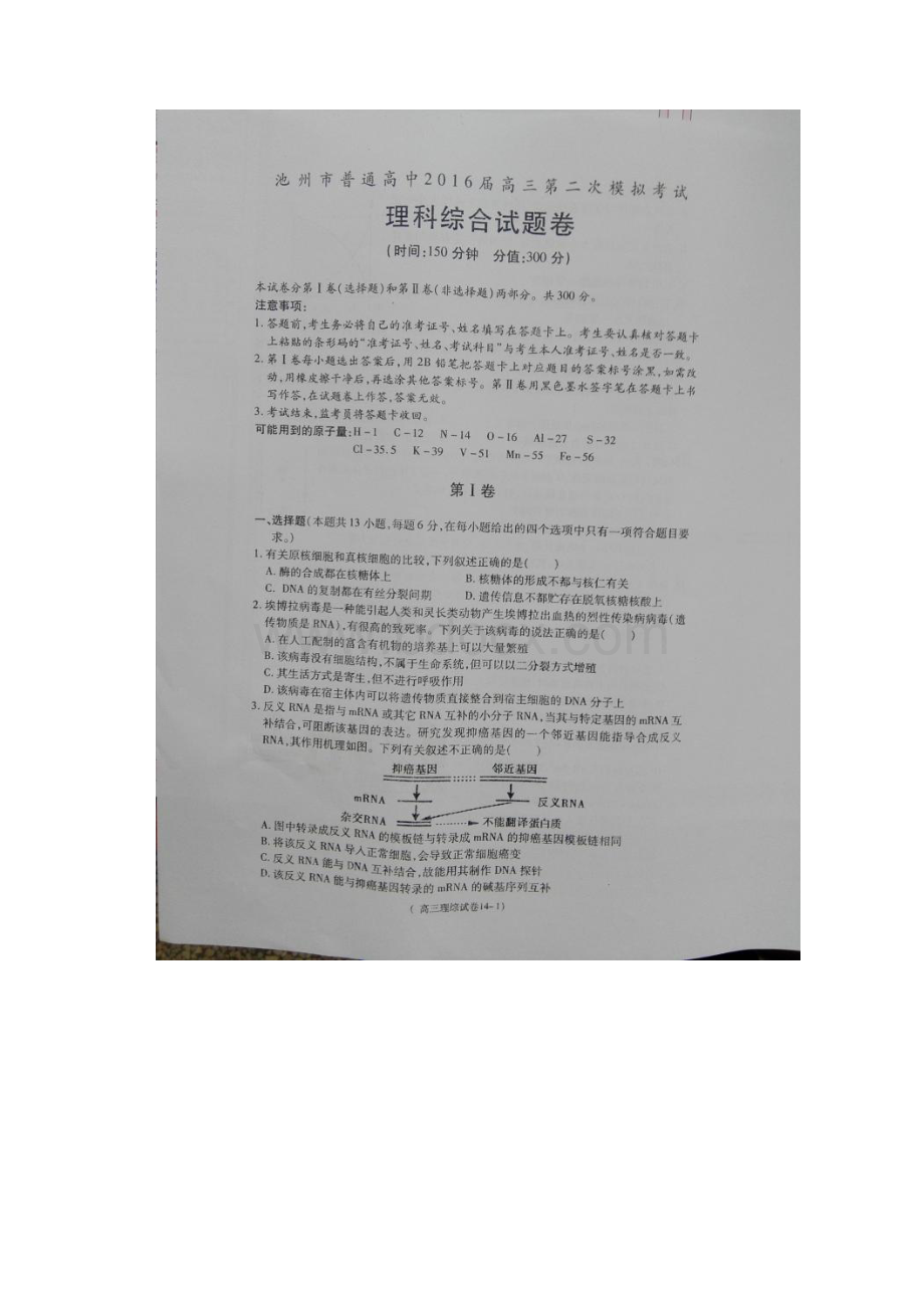 安徽池州市届高三第二次模拟考试理科综合试题含答案.docx_第2页