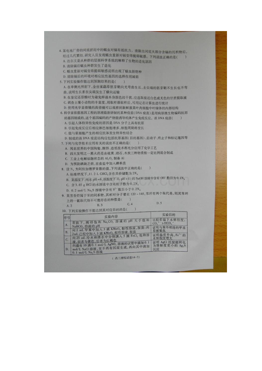 安徽池州市届高三第二次模拟考试理科综合试题含答案.docx_第3页