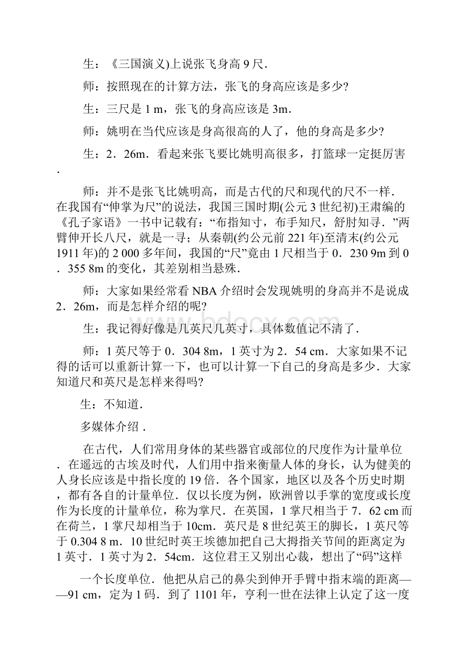 高中物理 44 力学单位制教案 新人教版必修1.docx_第3页