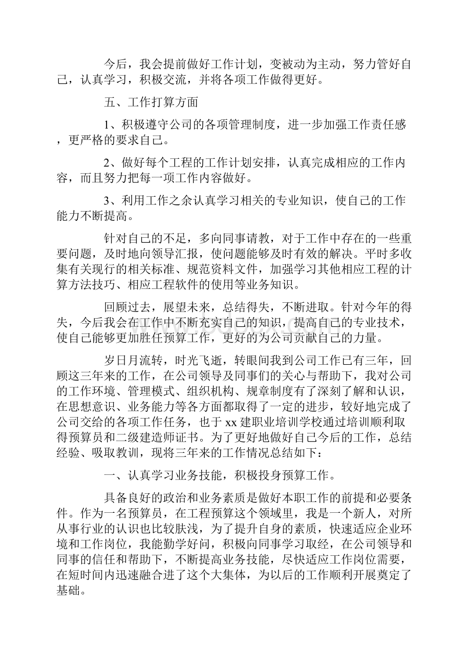 热门预算员个人年终工作总结.docx_第3页