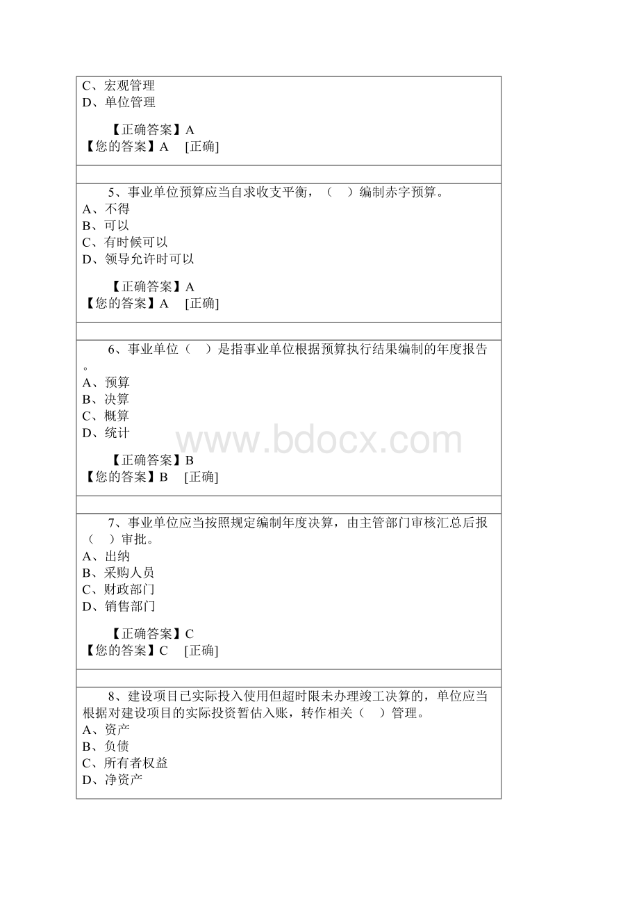 行政事业单位内部控制继续教育练习题.docx_第2页