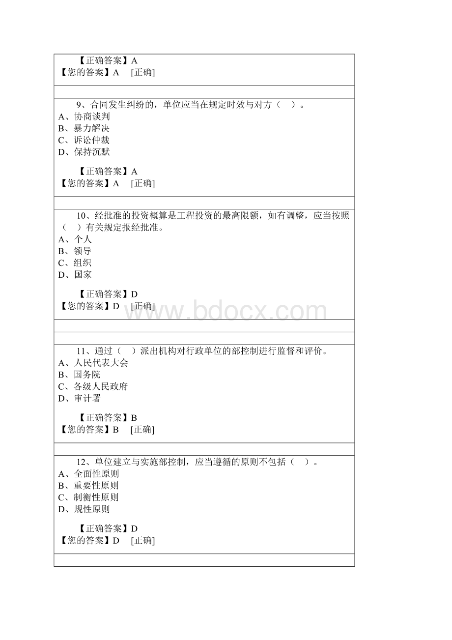 行政事业单位内部控制继续教育练习题.docx_第3页