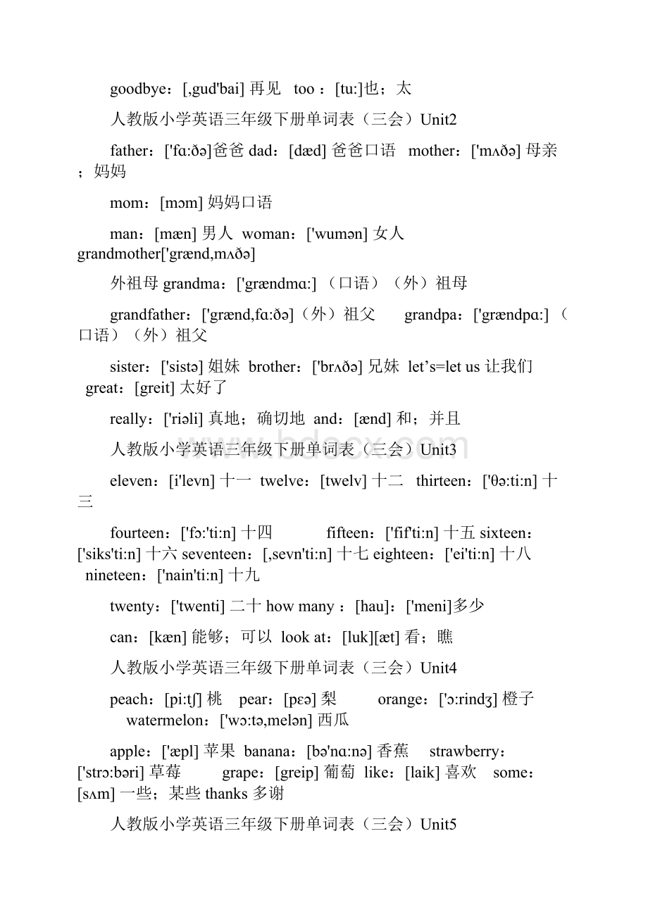 人教版小学英语三四年级英语单词大全.docx_第3页