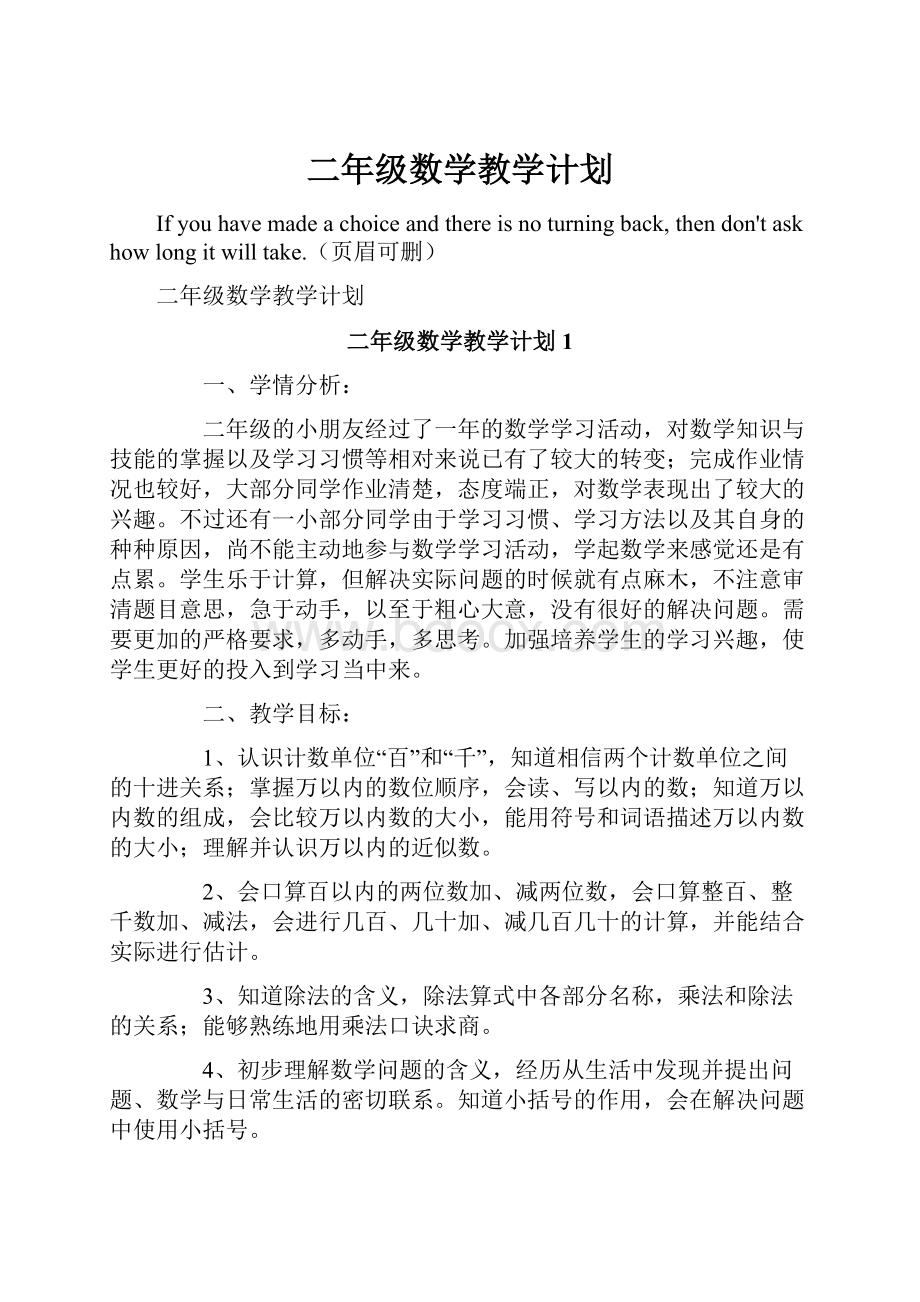 二年级数学教学计划.docx