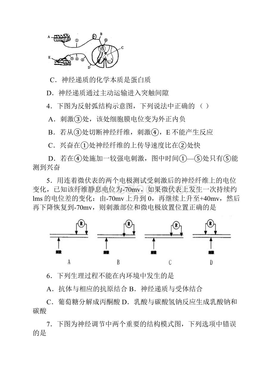 黑龙江省北安市高二生物上学期第一次月考试题新人教版.docx_第2页