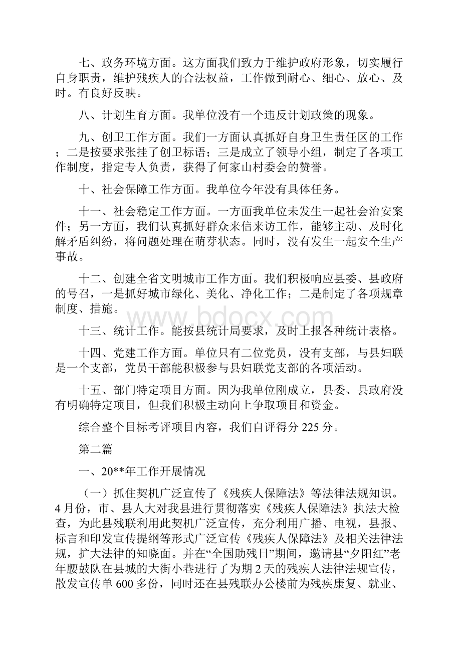 残联目标考评自评报告2篇自查工作报告与残联社上半年工作总结汇编doc.docx_第2页