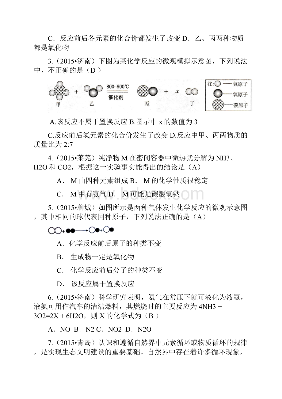 山东省17市三年中考化学试题分类汇编质量守恒定律.docx_第2页