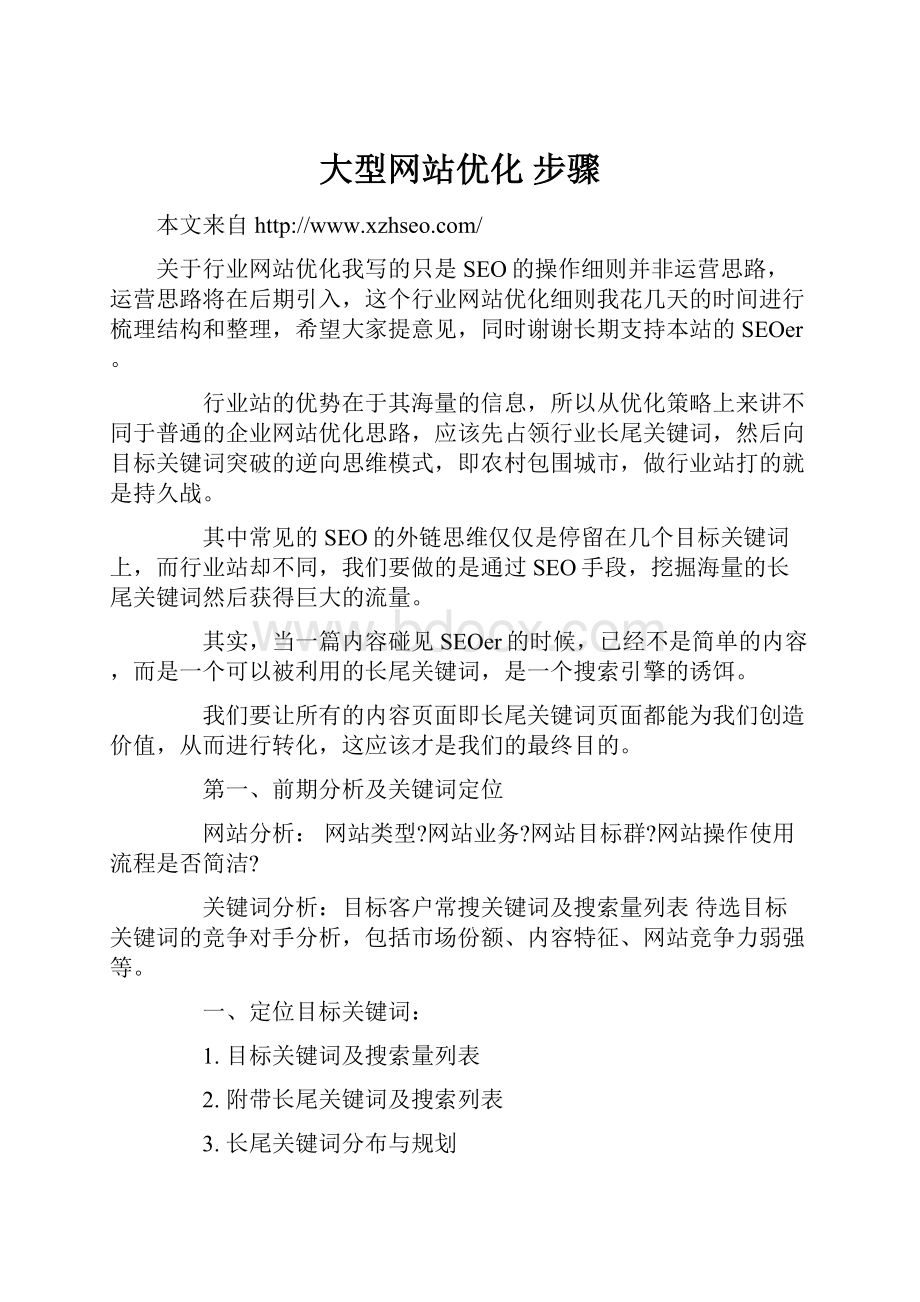 大型网站优化 步骤.docx