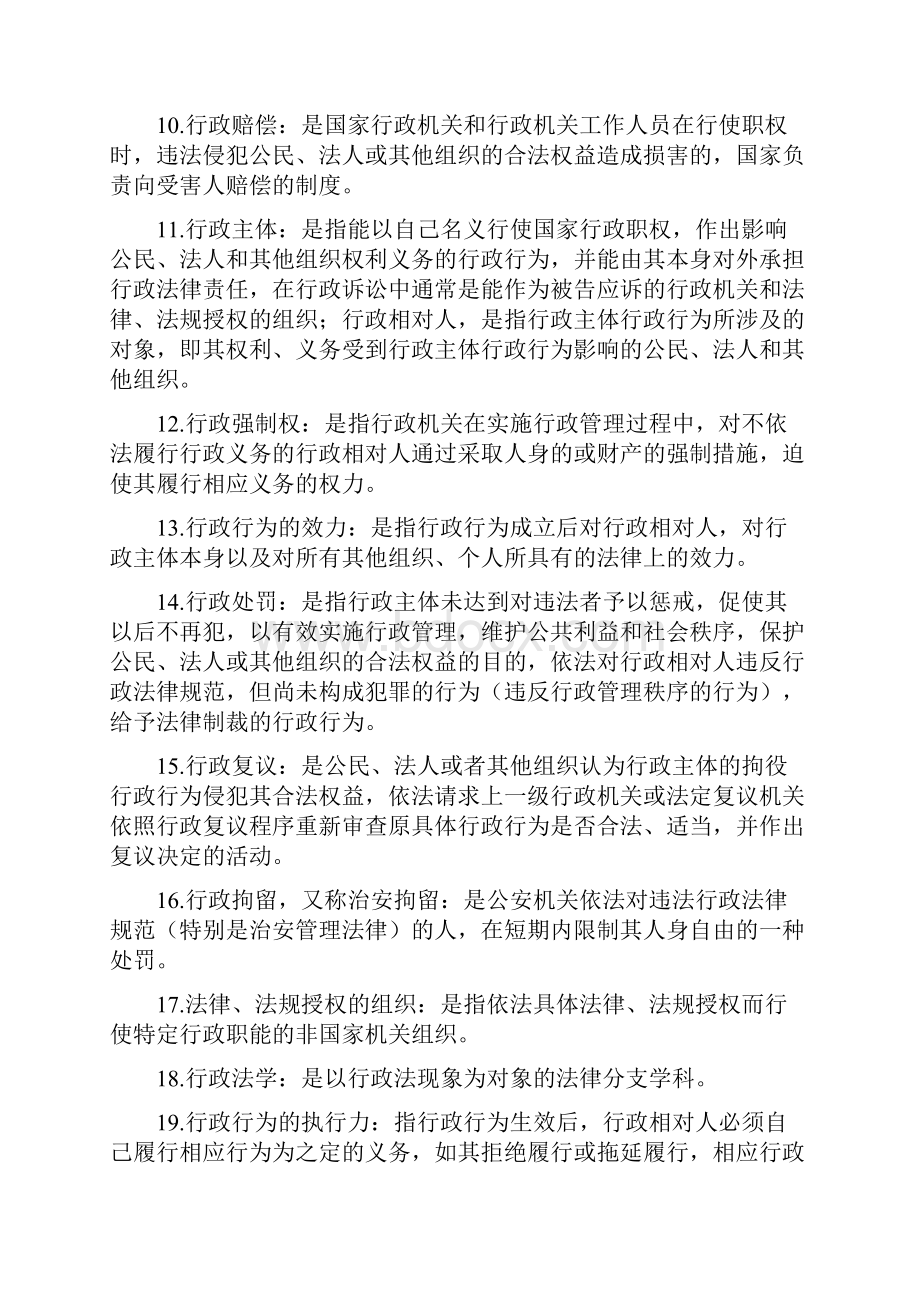 自考《行政法学》全部复习资料.docx_第2页