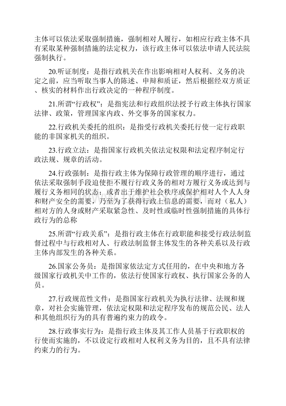 自考《行政法学》全部复习资料.docx_第3页