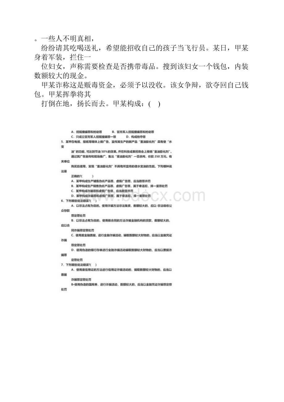 刑法司法考试侵犯财产罪.docx_第2页