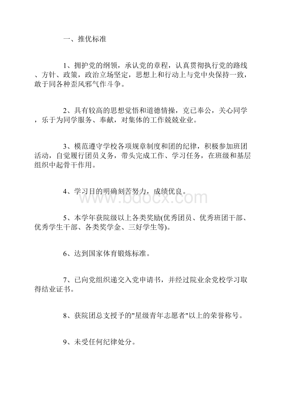 如何入党新手指导.docx_第2页