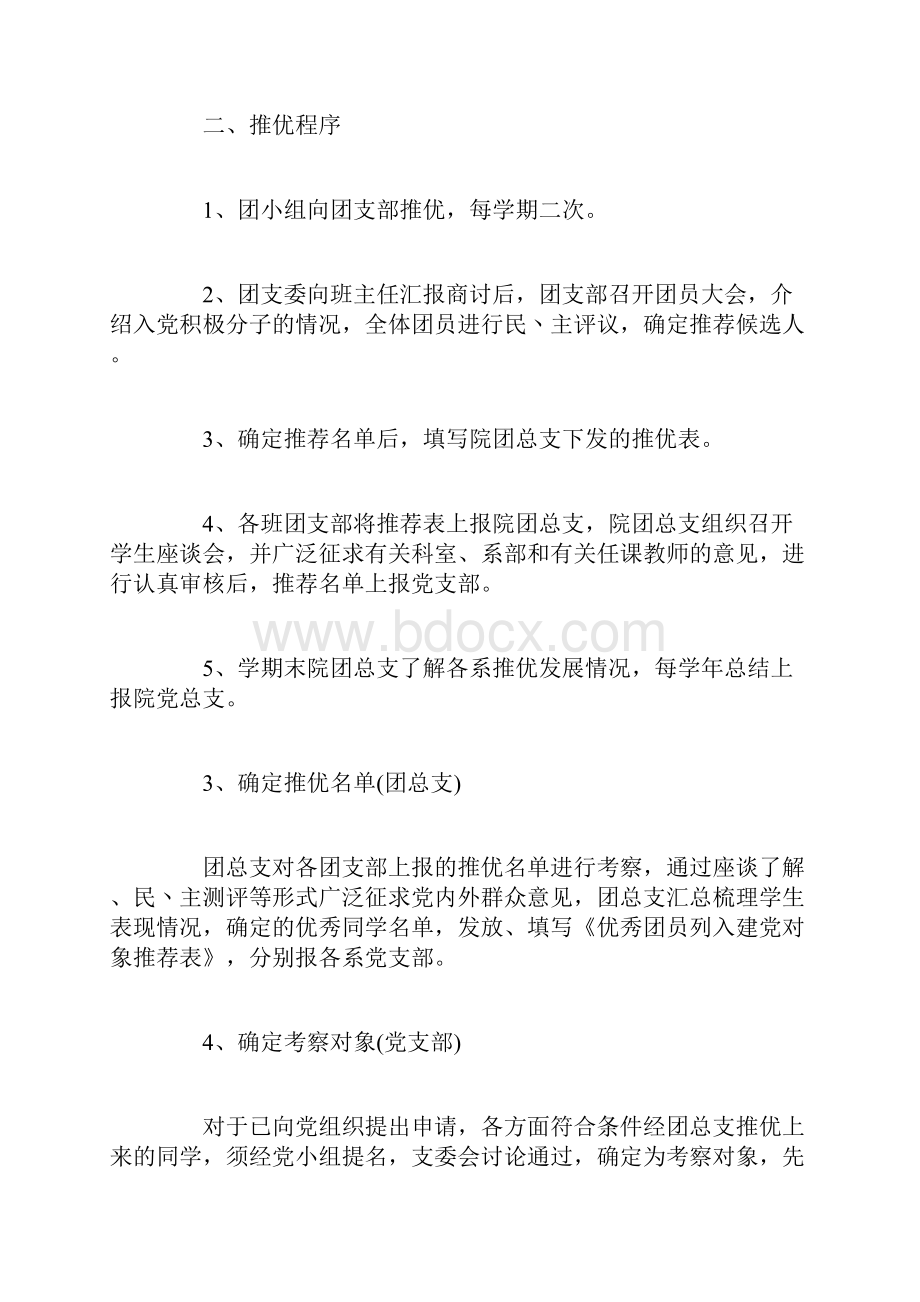 如何入党新手指导.docx_第3页