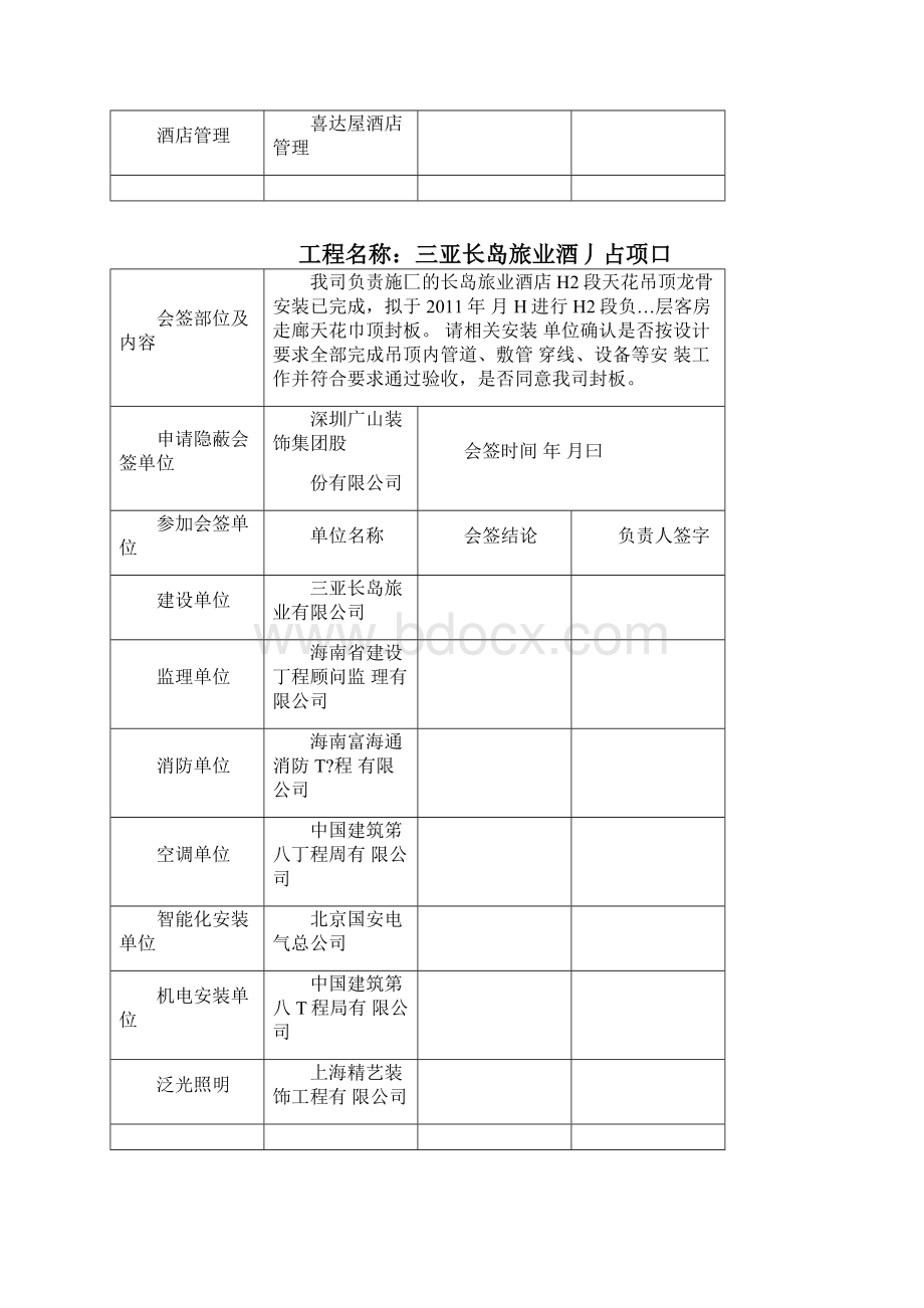 天花隐蔽验收会签表.docx_第2页