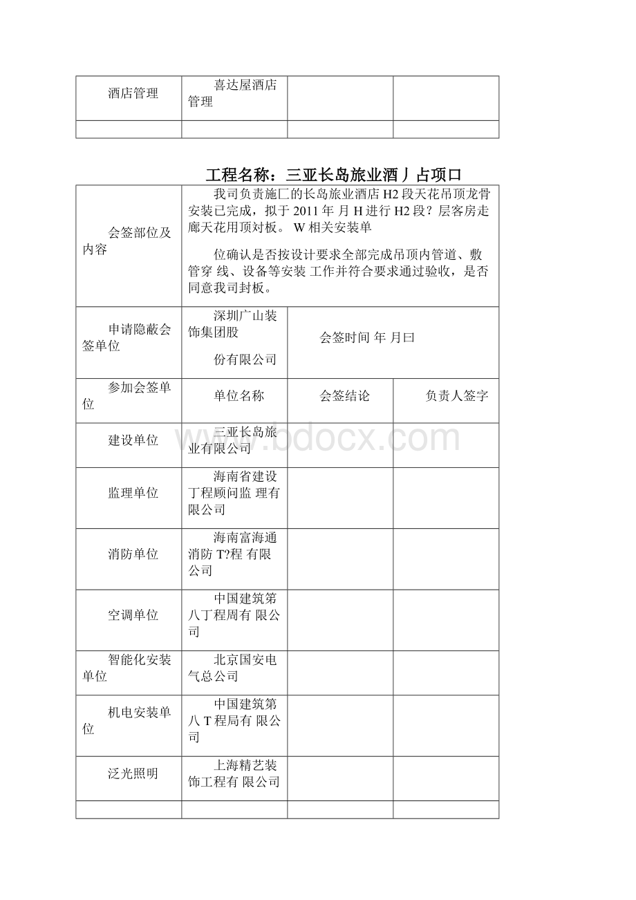 天花隐蔽验收会签表.docx_第3页