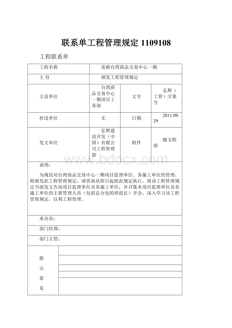 联系单工程管理规定1109108.docx