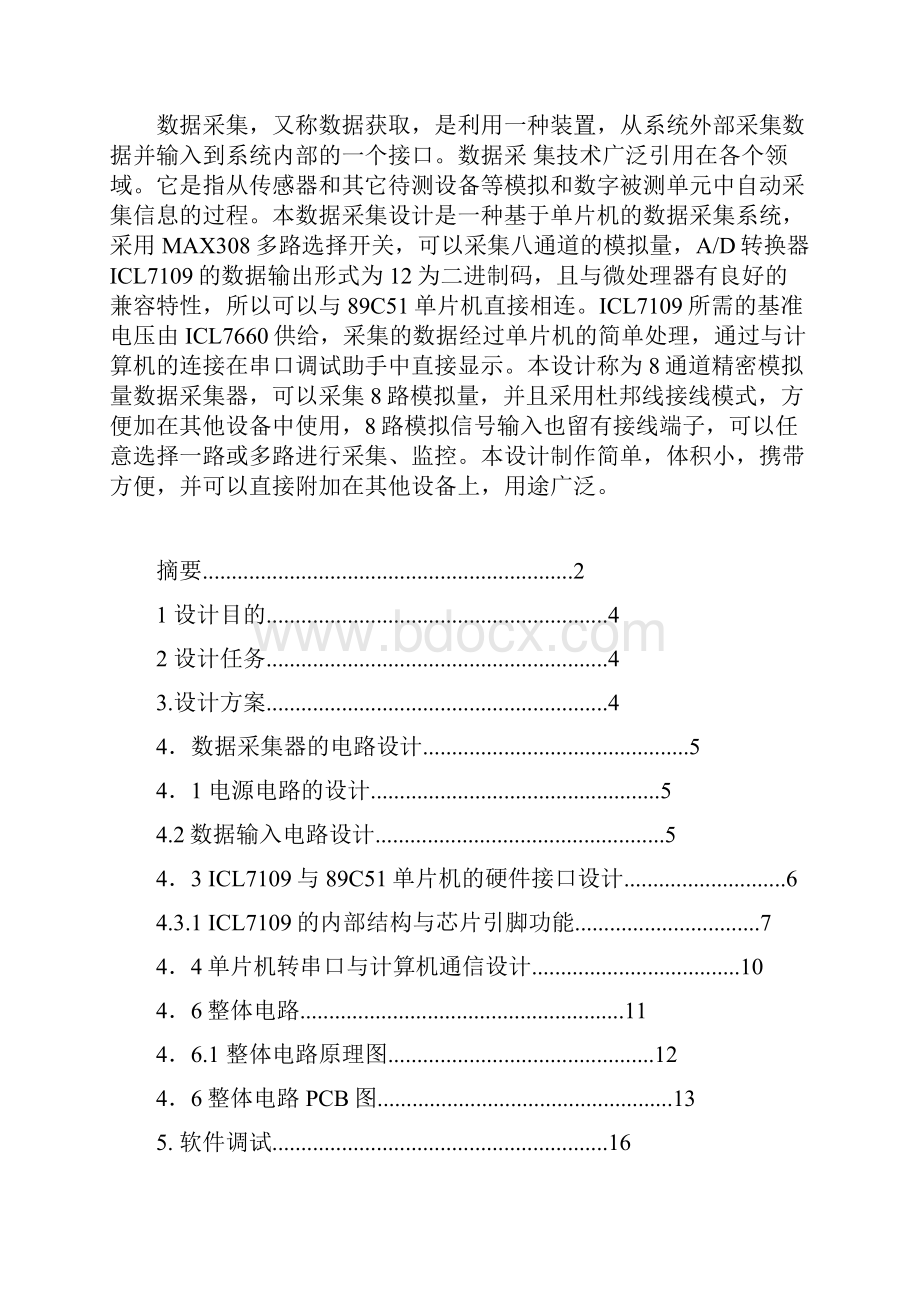 8通道精密模拟量数据采集器 单片机原理课程设计.docx_第2页